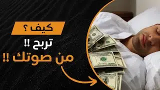 Clone your voice and make money while you sleep