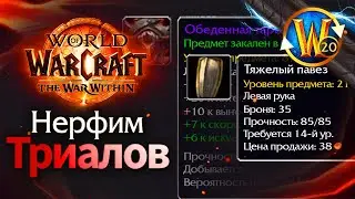 Сложно в белом шмоте - классно! | Пойндэкстер #shorts #worldofwarcraft #thewarwithin