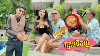 ក្រេបទឹកឃ្មុំ
