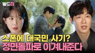 [#미녀와순정남] 위기의 지현우와 임수향 😱 스폰에 국민 사기녀로 몰린 임수향과 정면돌파를 결심한 지현우 💥 | KBS 방송