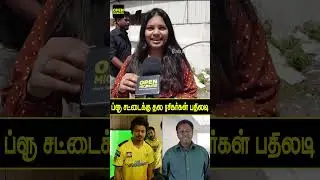 ப்ளூ சட்டைக்கு தல ரசிகர்கள் பதிலடி ! 🚨 The Goat Movie Day 6 Public Review 🔥