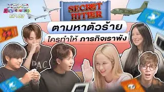 XOXO PLAYGROUND : EP.3 ภารกิจตามหาตัวร้าย ใครทำให้ภารกิจเราพัง!?