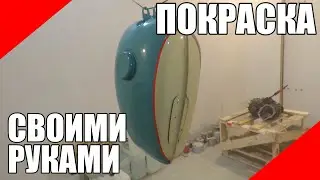 Как покрасить мотоцикл в гараже своими руками урал днепр оппозит мото краскопульт цировки