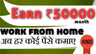 Extra pay ₹50000 manth | Work from home | earn money online without investment | earning app 2023