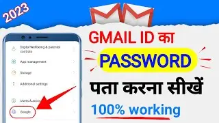 gmail ka password kaise pata kare | gmail id ka password