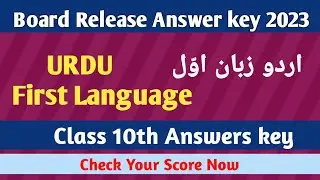 Board Release Answer key of Class 10 | Urdu First language| اردو جماعت دہم @syedasifali5760