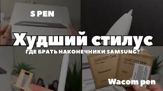 S Pen is annoying! We're solving the Samsung Galaxy Tab's tip problem.