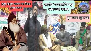 ऐ जलवाए जानाना/खानकाही कलाम/हुज़ूर शेखुल आलम #youtubevideos  #urs 🕌