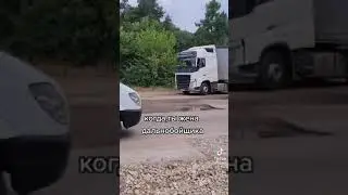 Дальнобойщик и его жена. Когда муж вернулся с рейса.