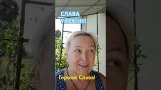 Нехай бог береже Україну!