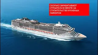 Сколько зарабатывают строители в Европе
