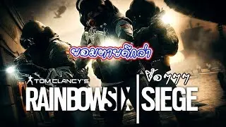 RB6:ยอมตายดีกว่าเจอแบบนี้ #2