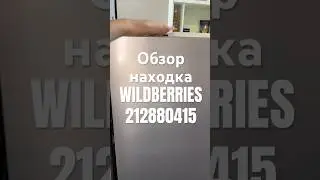 Обзор Находка Wildberries артикул 212880415 