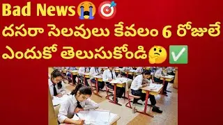 ✅TS SCHOOLS & COLLEGES Dussehra HOLIDAYS 2023|SCHOOLS HOLIDAYS|SCHOOLS REOPEN DATES|Festival holiday