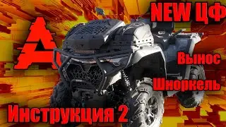 Инструкция шноркель ЦФ 1000