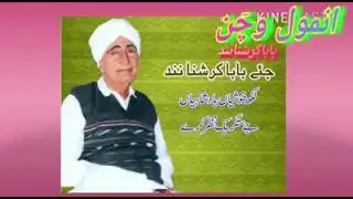 Anmol Wachan