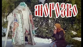 Морозко 1964  Сказка для семейного просмотра