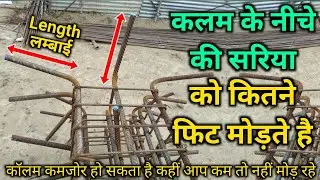 Column steel L bend length | column Steel | column Steel BBS | RCC COLUMN