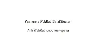 SalatStealerKiller [Anti WebRat] by DosX