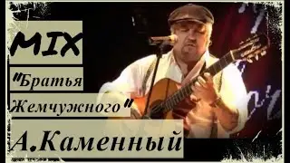 Микс 