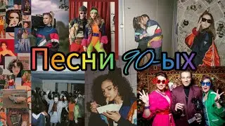 Speed up || песни 90-ых || песни 2000х ||🎧