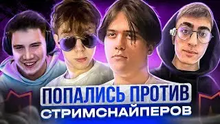 ПОПАЛИСЬ ПРОТИВ СТРИМСНАЙПЕРОВ НА ФЕЙСИТЕ feat. DES0UT, STROGO, SHADOWKEK 