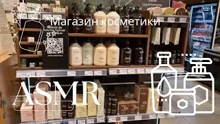 ASMR in a cosmetics store. The quiet voice of the jar. ASMR soft spoken 😌