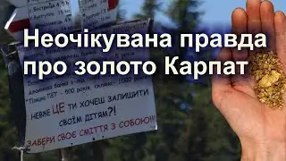 Неочікувана правда про золото Карпат
