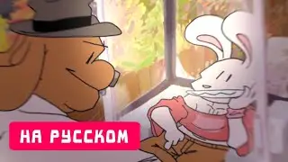 Вшивый гольфист (Сэм и Макс анимация) [RUS DUB] — @Pafbar || lousy golfer на русском
