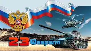 С Днем защитника Отечества!