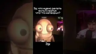 ¡Мат! Эх... Клайпик Клайпик! 