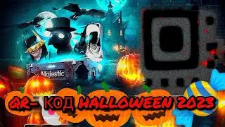QR-КОДЫ HALLOWEEN 2023 🎃👻🍬 Majestic RolePlay