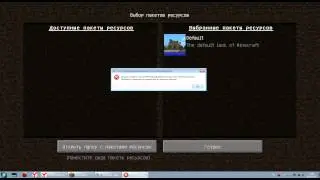 Как установить ресурспак на Minecraft 1 8