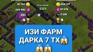 Изи фарм дарка | быстрый фарм дарка 7 тх | изи микс