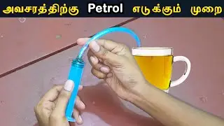 How to get Petrol for Emergency