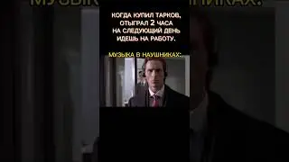 КАК ИГРАТЬ НОВИЧКУ В ТАРКОВ 