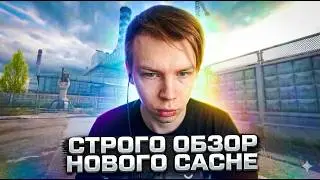 СТРОГО ОБЗОР НОВОГО CACHE / НОВЫЕ ФИШКИ / НОВЫЕ БАГИ 