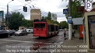 Поездка в троллейбусе Тролза-5265.00 