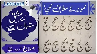 How to Write Urdu Alphabets Letters part-3 by MUHAMMAD bilal