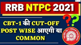 RRB NTPC CBT-1 RESULT POST WISE आएगा या COMMON | RRB NTPC CBT-1 CUT-OFF | NTPC RESULT LATEST UPDATE