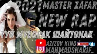 🍂Туй🍂Муборак🍂Шайтонак🍂new🎵rap🎵master🍂zafar🎵2021 @azizovking