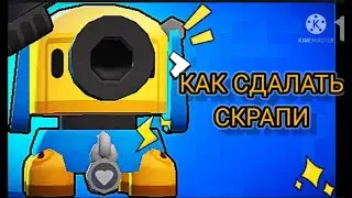 Как сделать скрапи бравл старс [Brawl Stars]-собаку джеси своими руками.