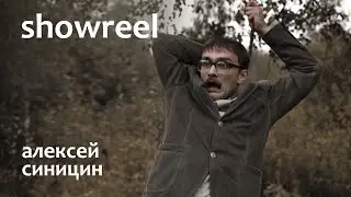 Шоурил Алексей Синицин / Showreel Aleksei Sinitsin