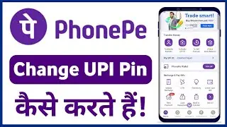 Phonepe UPI pin change kaise karte hai || How to change phonepe upi pin 