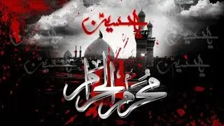 . Muharram مُحَرَّمْ (or Muharram ul Haram مُحَرَّمُ الْحَرَامْ) – 9