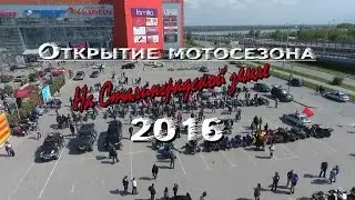 Открытие мотосезона 2016 в Волгограде