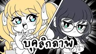 เรามีบุคลิกภาพแบบไหนกันนะ? Introvert หรือ Extrovert l Master's Thesis