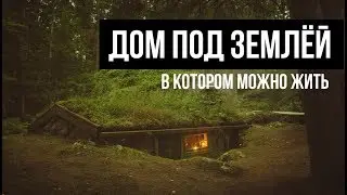 Домик под землей, КТО-ТО В НЁМ ЖИЛ!!!!