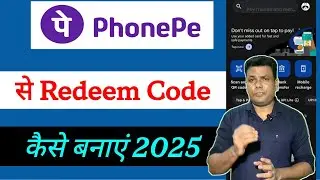 Phone Pe Se Redeem Code Kaise Banaye 2025 | How To Make Redeem Code | Redeem Code Kaise Banaye