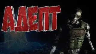 STALKER RP Внимание! работает Адепт | GMzone